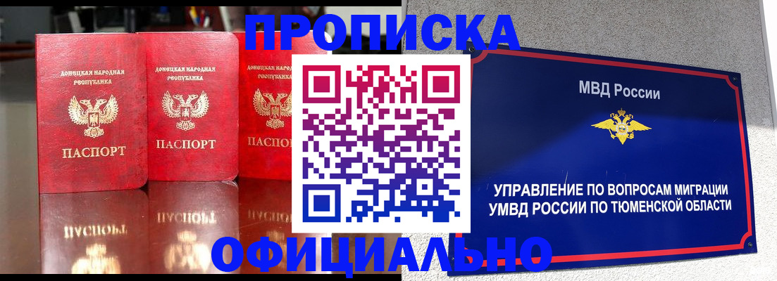 временная прописка в Назарово