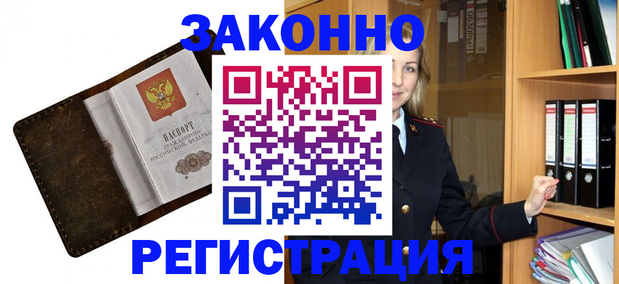 временная регистрация купить в Назарово
