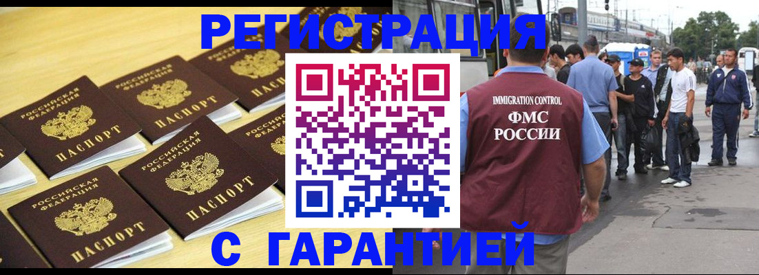 прописка для работы в Назарово