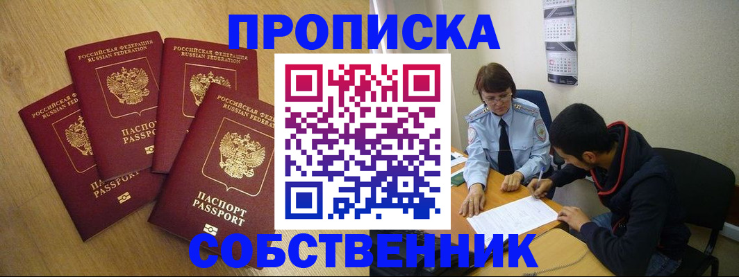 временная регистрация надежно в Назарово